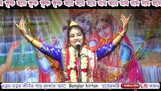 পারমিতা নস্কর কীর্তন | অসাধারণ একটি রাসলীলা শুনুন | raslila gaan | paramita naskar kirtan |