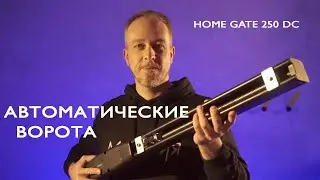 Дешёвая автоматика для распашных ворот