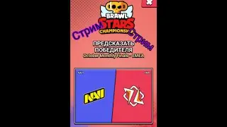 Стрим по Чемпеонат BS 2022 OCTOBER MONTHLY FINHLS-EMEA, ИГРАЕТ НАВИ
