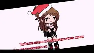 ~С наступающим!!!)❤️~