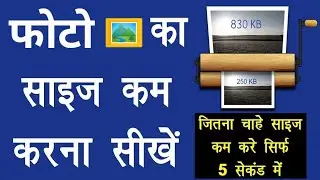 How To Reduce Photo Size in Kb for ssc exam.ऑनलाइन फॉर्म भरने के लिए फोटो के साइज को कैसे कम करें।