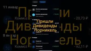 Дивиденды по акциям Норникель 