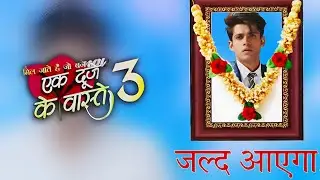 Ek Duje Ke Vaaste Season 3 Episode 1 First Promo Release Date & Latest Update | Mohit Kumar New Show