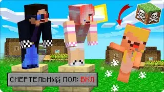 ❌НАМ НЕЛЬЗЯ КАСАТЬСЯ ПОЛА! ПОЛ УБИВАЕТ в МАЙНКРАФТЕ! НУБИК ШЕДИ ЛЕСКА