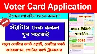 How To Check New Voter ID Card Application Status Online || check status voter id card  