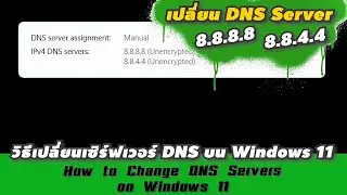 How to Change DNS Servers on Windows 11
