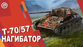 Wot Blitz новый обзор Т-70/57 ► Как фармит ► Стоит ли брать Т-70/57