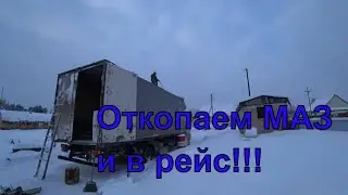 Хорош отдыхать,пора пахать!!! Готовлюсь к рейсу!!!