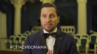 Александр Ревва. Спасибо, мама!