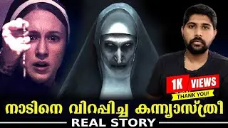 THE NUN REAL STORY EXPLAINED l Haris Talks | MALAYALAM #thenunmovie #valak #haristalks