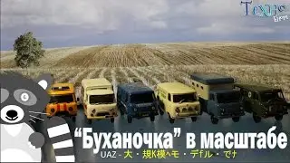UAZ 