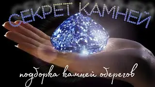 Stones are talismans for love and marriage. Sapphire ruby. Informative video and interesting facts