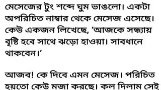 অসাধারন একটি গল্প/Emotional story/Bangla story/মোটিভেশনাল গল্প/বাংলা মোটিভেশনাল গল্প/বাংলা গল্প