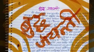 बुद्ध जयन्ती Essay Writing on Buddha Jayanti for Students