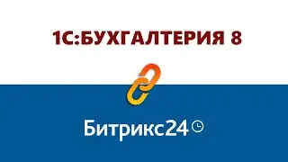 Bitrix24 and 1C:Accounting 8 Synchronization