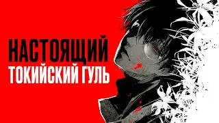 TOKYO GHOUL - A TRAGEDY OF LOST MEANING