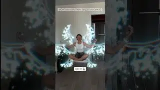 МОНТАЖ КОРОТКИХ ВИДЕО любой сложности