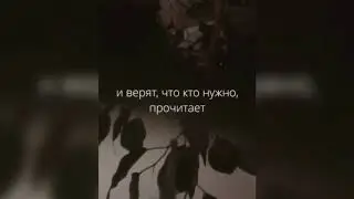 Не расставайтесь / отношения / крепкие отношения / стихи