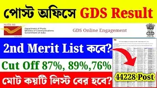 GDS 2nd Merit List 2024 Date|GDS Result 2024|WB GDS Cut Off 2024|