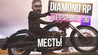 Давайте играть на Diamond RP - Часть 36 - " Месть. "