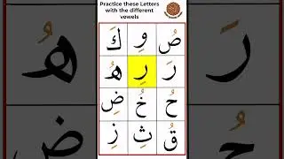 Practice Reading Letters with Vowel | Drill 2  #tajweed #arabicletters