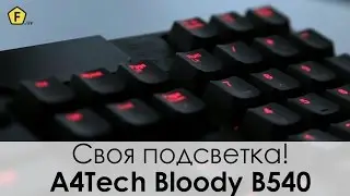 ✔  Обзор механической клавиатуры A4 Tech Bloody B540!