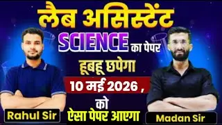 Lab Assistant Science Class 2025 | Rajasthan LAB Assistant Science Important Questions | Madan Sir