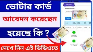 Voter card status check online ! voter card application status check !  voter id application check