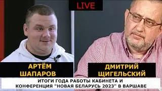 LIVE ЩИГЕЛЬСКИЙ @ ШАПОРОВ 