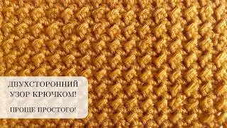 You'll be DELIGHTED | Beautiful and Easy Double-Sided Crochet Pattern | Only 2 Rows | Crochet Tut...