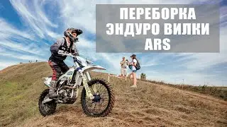 Переборка вилки на эндуро мотоцикле. Avantis 300 PRO EFI ARS