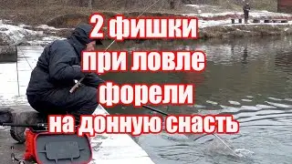 What will increase your catch? Trout fishing with bottom fishing rods.