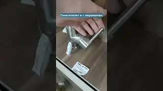 Смесител за кухня - Инокс от Kromevye! 