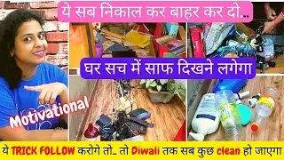 रोज़ रोज़ के Clean करने के  झंझट से छुटकारा | Decluttering & Organizing | Decluttering motivation