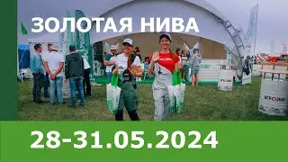 «Золотая Нива – 2024»
