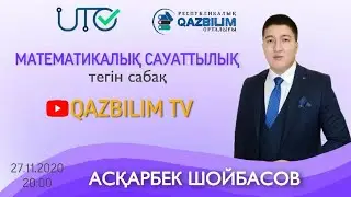 ҰБТ-ға дайындық. Математикалық сауаттылық. Қозғалысқа байланысты мәселе есептер