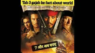 Fact | Facts| Top 3 Facts | Hindi Facts Shorts | Pariot of the Caribbean movie Fact in Hindi