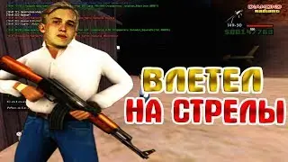 Стрелы на Diamond RP ! Мафия ! GTA SAMP