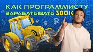 ЗП 300К в IT: Лучшие Стратегии для Программистов. Топ-5 Советов