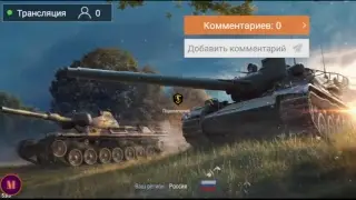 WOT blitz. Стрим! Заходи