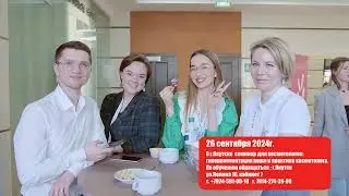 Семинар по косметологии в Якутске