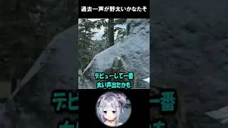 過去一声が野太いかなたそ【天音かなた】【#ホロARK】