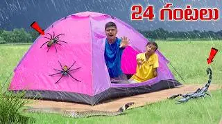24 Hours Camping inside a Tent in Rain 🔥🔥 వర్షంలో టెంట్ లోపల  క్యాంపింగ్...😲 Telugu Experiments