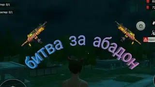 Last Day Rules Survival. Битва за абадон. Выживание на соло сервере LEGO-CITY. #1