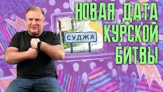 Курское наступление: россия ударит ядеркой по своей территории?