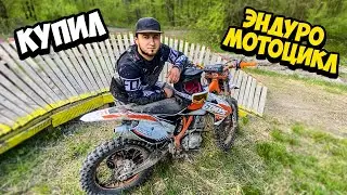 Обкатка нового эндуро мотоцикла ЭТО ВАМ НЕ ПИТБАЙК Сергей Трейсер