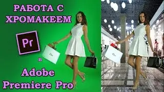 Working with Chroma Key in Adobe Premiere Pro | How to remove green screen in Premiere Pro