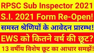 RPSC Sub Inspector New Vacancy 2021 | RPSC SI New Vacancy 2021 | EWS Age Relaxation