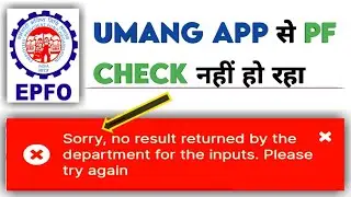 How To Solution UMANG APP Error To Check PF Balance | 2022 |