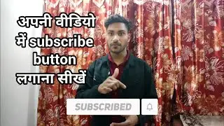 How To Add Subscribe Button in Youtube videos | youtube video me subscribe button kaise lagaye 2021